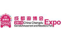 2018中国（成都）景点乐园及游乐设施博览会