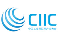 2018中国工业互联网产业大会暨工业互联网技术及智能设备展