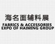 2019中国（青岛）国际纺织品面辅料及纱线展览会