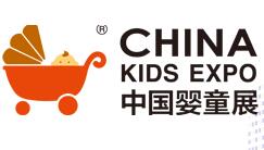 2018中国国际婴童用品展览会