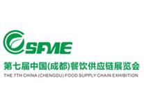 2018第七届中国（成都）餐饮供应链展览会
