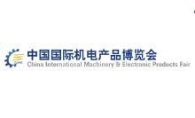 2019第20届中国国际机电产品博览会(武汉机博会)