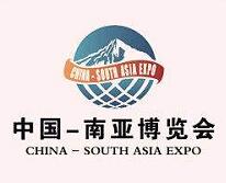 2018第5届中国南亚博览会（南博会）