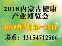 2018中国少数民族健康产业博览会