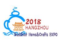 2018第八届中国（杭州）国际佛事文化用品博览会