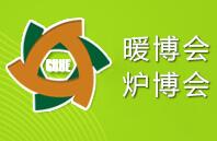  2018中国民用清洁采暖设备及应用博览会（暖博会）、第十二届中国节能炉具博览会