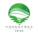 2018第二届中国国际茶叶博览会