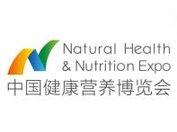2018第七届中国健康营养博览会（春季）