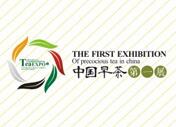 2018第七届中国（四川）春季国际茶业博览会