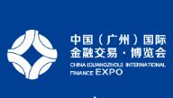 2018第七届中国（广州）国际金融交易博览会（金交会）