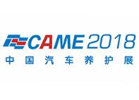 2018第三届中国西安汽车养护业大会暨展览会
