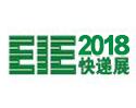 2018第三届广州国际快递产业展览会