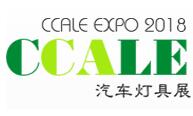 2018中国（常州）汽车灯具展览会