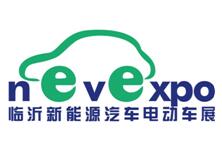 2018第16届中国（临沂）新能源汽车、电动车及零部件展览会