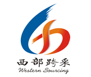 2018第七届中国西部跨国采购洽谈会