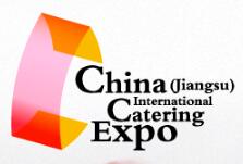 2018第八届中国（江苏）国际餐饮博览会