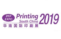 2019第二十六届华南国际印刷工业展览会