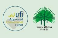 2018第十一届中国义乌国际森林产品博览会