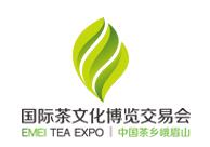 2018第三届中国茶乡峨眉山国际茶文化博览交易会