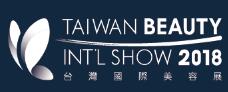 2018台湾国际专业美容展暨产业论坛