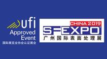 2019第十三届国际（广州）表面处理、电镀、涂装展览会