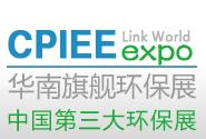 2019第十三届中国广州国际环保产业博览会