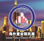 2018（上海）第十三届海外置业移民留学展览会