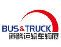 2019北京国际道路运输、城市公交车辆及零部件展览会