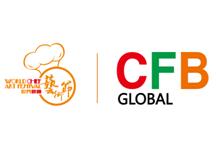 第四届世界厨师艺术节暨2019中国国际餐饮交易博览会