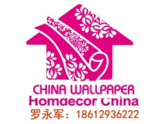 2019年第二十八届中国（上海）墙纸布艺地毯暨家居软装饰展览会