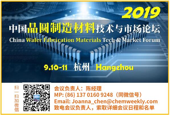 2019中国晶圆制造材料技术与市场论坛