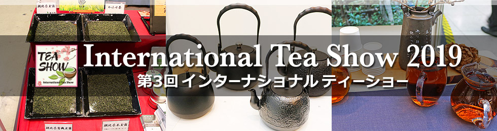2020年日本东京国际茶业博览会