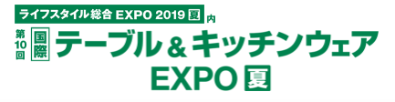 2020春季日本东京国际餐具厨具展览会