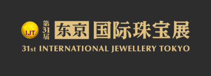  2020年第31回日本东京国际珠宝首饰展览会