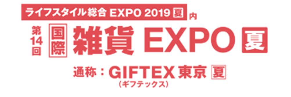 2020春季日本生活方式周 GIFTEX WEEK