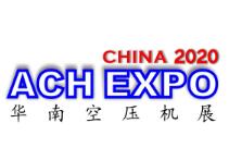 2023第八届华南空气压缩机展览会