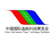 2020中国国际造纸科技展览会及会议
