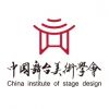 2021中国第四届舞台美术展