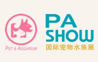 2020第五届中国（西安）宠物水族用品博览会