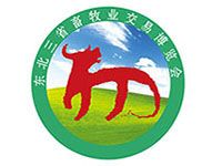 第二十七届（2021）东北三省畜牧业交易博览会