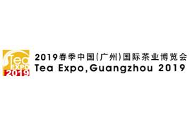 2019春季中国（广州）国际茶业博览会
