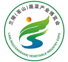 2019第七届兰陵（苍山）蔬菜产业博览会