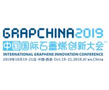 2019中国国际石墨烯创新大会