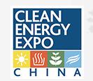 2019中国国际清洁能源博览会暨中国清洁电力峰会