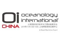 2019第七届上海国际海洋技术与工程设备展览会