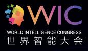 2019第三届世界智能大会