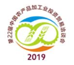 2019第二十二届中国农产品加工业投资贸易洽谈会