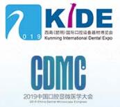 2019西南（昆明）国际口腔设备器材博览会