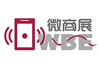 2019第四届中国（深圳）微商产业交易博览会 