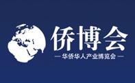 2019中国（西安）首届华侨华人产业博览会